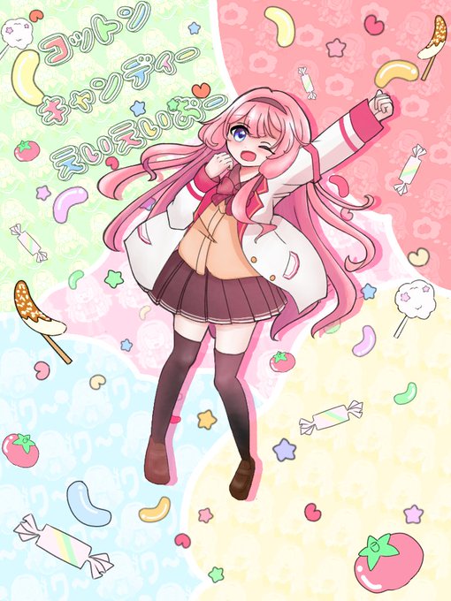 コットンキャンディーえいえいおーのtwitterイラスト検索結果
