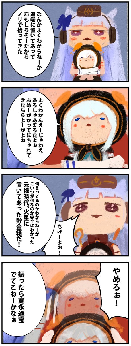 アルスを拾ったゴールドシップの漫画
#マル描いてちょんっ 