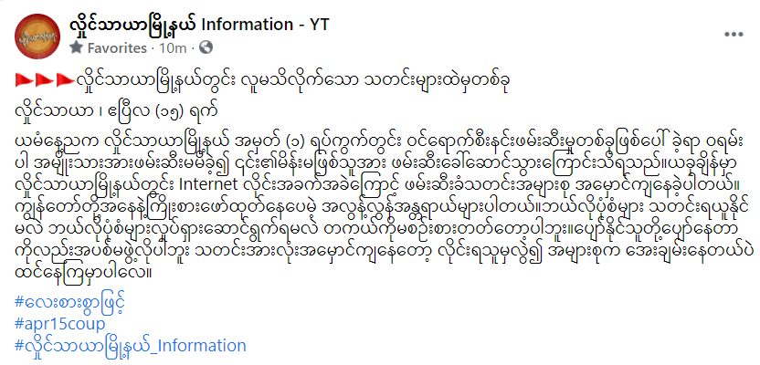 On the night of Apr 14, in #HlaingTharyar Tsp, No. 1 ward, -Terrorists raided the area and tried to abduct a man with section. They couldn't abduct that man and they abduct his wife. #Apr15Coup #WhatsHappeningInMyanmar