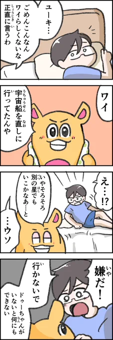 Doちゃんと僕18話「ユーキの勇気」
まさかのDoちゃんの告白。ユーキくんはお父さんに気持ちを伝えられるか…?Doちゃんと僕は20話で最終回予定です。
#行動する勇気 