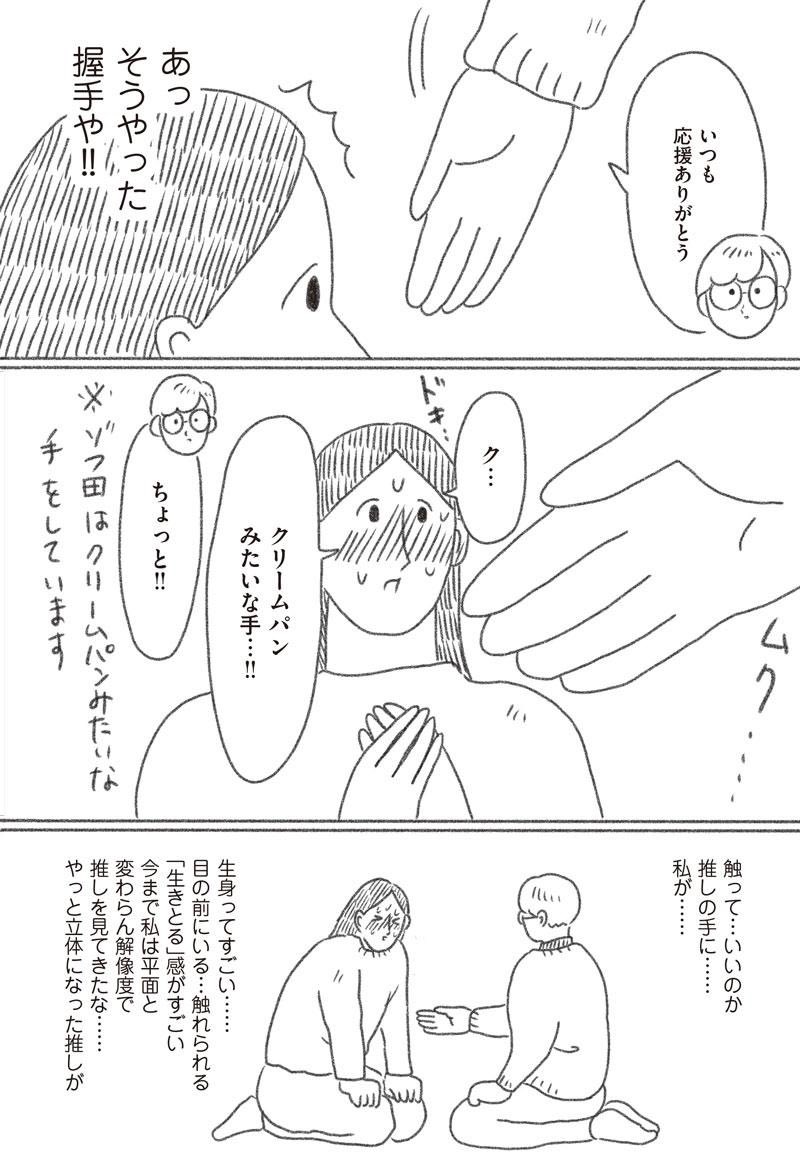 絵日記「予行練習」(2/4) 