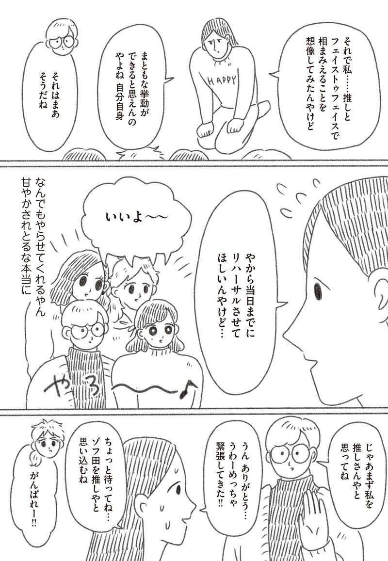 絵日記「予行練習」(2/4) 