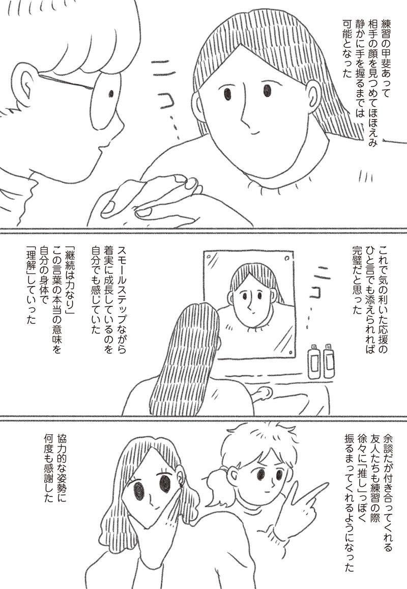 絵日記「予行練習」(3/4) 