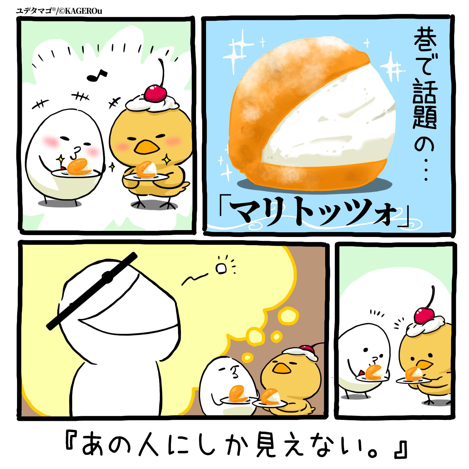 Kagerou Lineスタンプあり〼 最近人気のアレ Lineスタンプあり〼 T Co Rstvvugrj7 イラスト イラスト好きと繋がりたい Lineスタンプ Lineスタンプクリエーター イラストレーター 卵 スイーツ マリトッツォ 頭の悪い人 漫画 Kagerou Lineスタンプあり〼 最近人気のアレ Lineスタンプあり〼 T Co Rstvvugrj7 イラスト イラスト好きと繋がりたい Lineスタンプ Lineスタンプクリエーター イラストレーター 卵 スイーツ マリトッツォ 頭の悪い人 漫画