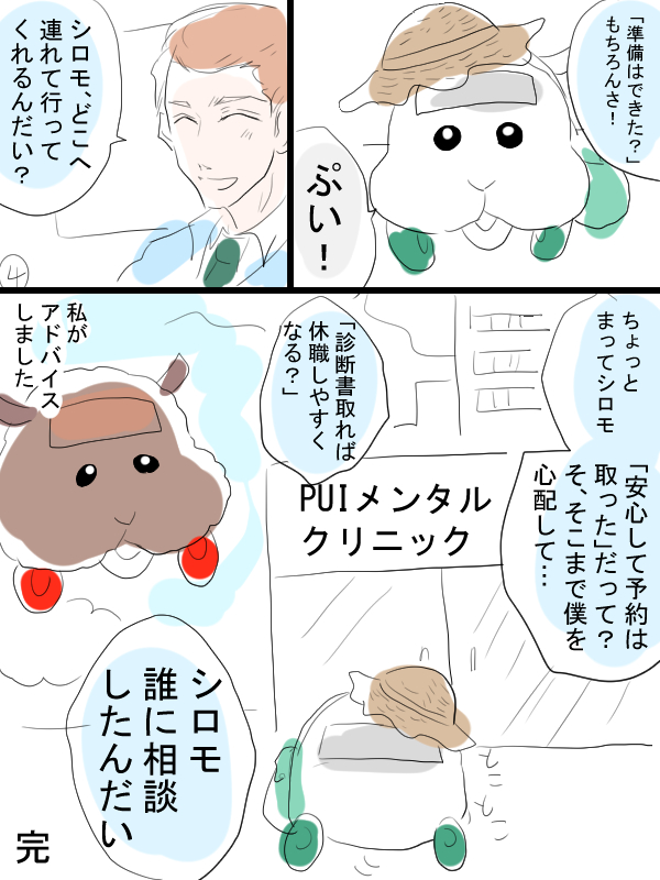 モルカー漫画描きました。リクエスト:「珍しく仕事行きたくない気分なシロモ飼い主とそんな飼い主に寄り添うシロモのお話」にちゃんとなってるかなこれ。 