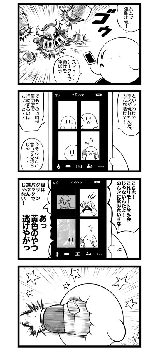 272話。
隔たった鏡の大迷宮。

#カービィ4コマ 