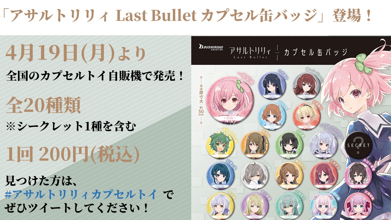 ラスバレ3周年記念グッズ発売決定！商品ラインナップ発表！【2/3