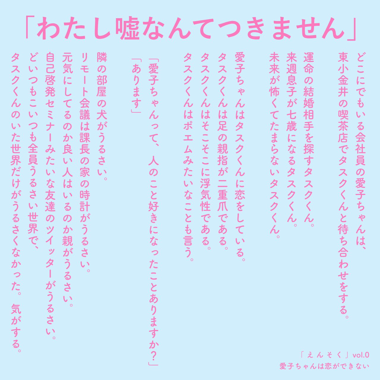 小川結子 えんそく Vol 0 愛子ちゃんは恋ができない 5 14 金 15 00 18 00 5 15 土 10 00 13 30 16 00 19 00 5 16 日 13 00 16 00 19 00 上演時間60分 各回人数制限あり ひがこ日和2階 Jr中央線東小金井駅南口徒歩2分 1500円 小金井市民 小金井