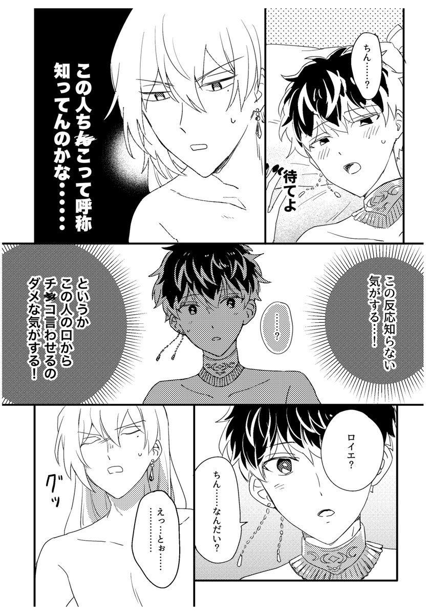 簡単にサンプルも… 内容はギャグだけど致してます (局部とかは出ません)下品なのでご注意ください…絶対に知りたいエテ様と絶対に教えたくないロイエの話 