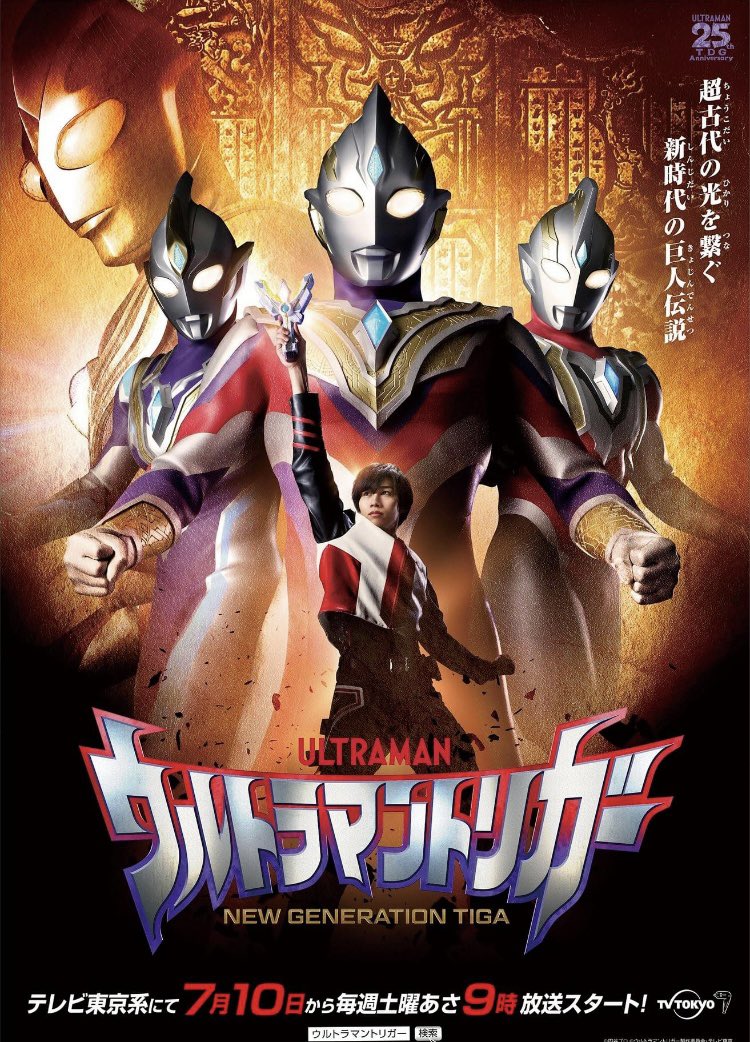 seismictoys's tweet photo. Here is our first glimpse at the new series ULTRAMAN TRIGGER! 
.
.
#tsuburayaproductions #ultraman #tsuburaya #kaiju #nebulam78 #ultramantiga #tokusatsu #specialeffects #starlightrunner #godzilla #Gamera #Superhero #seismictoys #NewRelease #suitamation #Monsters #ultraman55 https://t.co/rW4w4s5H0p