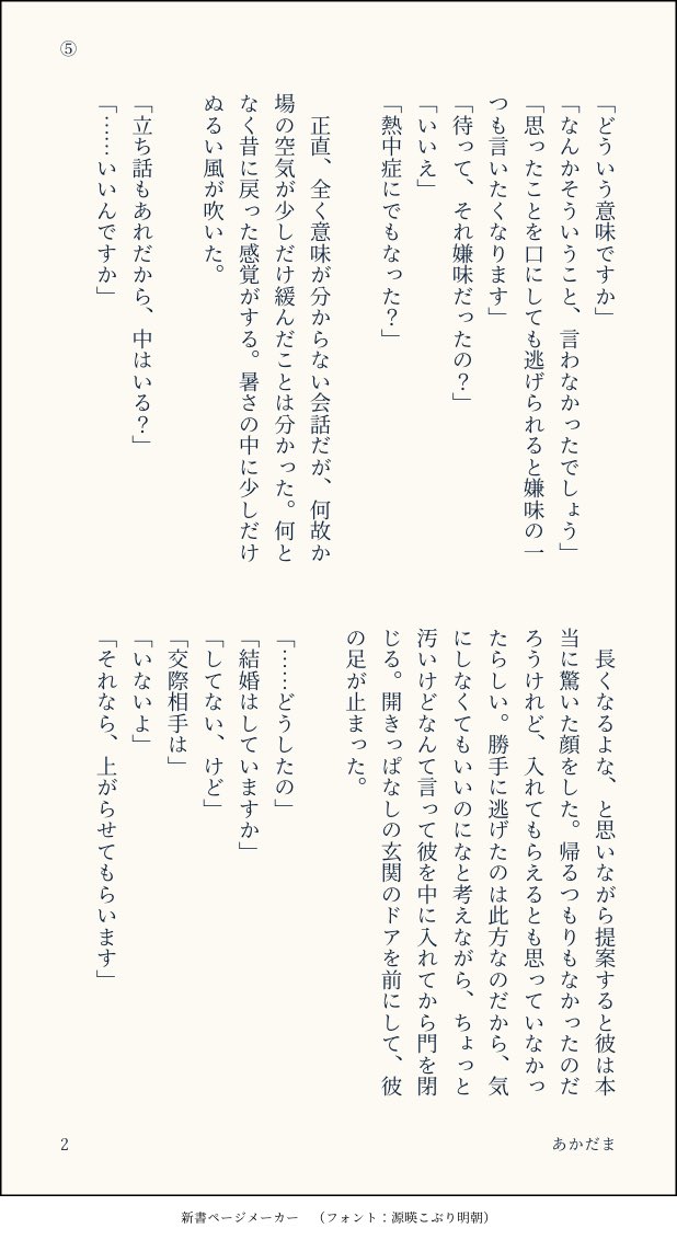 あかだま 原稿 七の子を身ごもってしまった話 ネームレス 3 9 じゅじゅプラス T Co 28bji2gnl6 Twitter