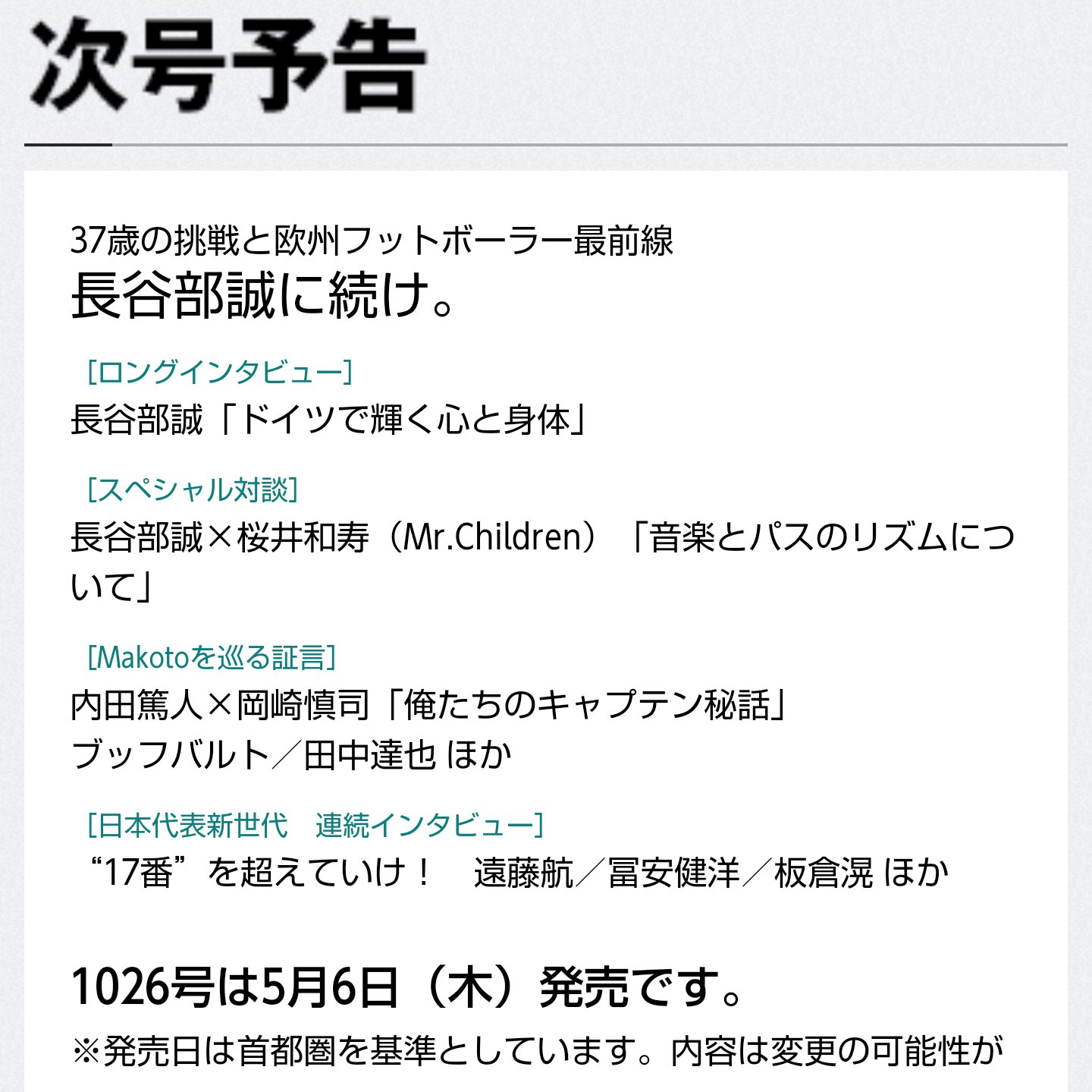 ミスちる 次号のnumberで 長谷部誠と桜井和寿の対談 買うしかない