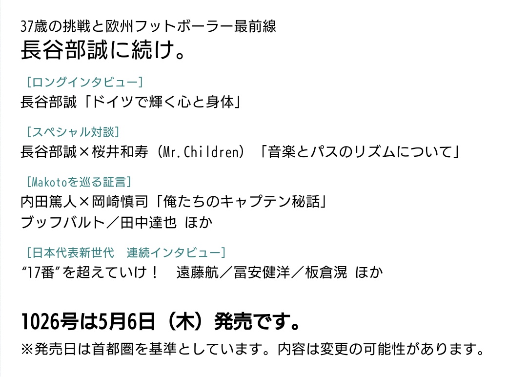 遠藤にしか出せない特別な音 桜井さんが ストイック過ぎて結婚できるのか心配になっちゃった 対談相手 我らが長谷部大先生との対談再び Number