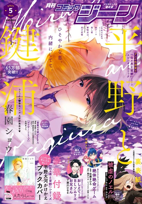 今回、ジーン表紙を鍵平で描かせていただきました。ジーンっぽくない…と迷ってたんですが、編集部に背中を押してもらいました。ありがとうございます!
藤の旬が4月下旬～5月上旬なので、次のジーンが出るまで的なイメージです。

カバーは大分前に配信で喋った社会人鍵平で本が出たら的なものです。 