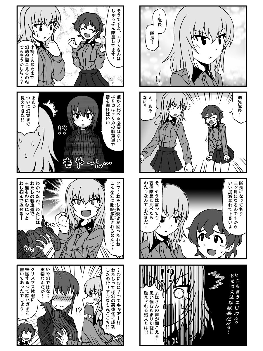 そういえば以前に、逸見さんが心の中のまほさんの声に励まされて開眼する4コマ漫画を描いていたのを思い出しました。見てやってください 