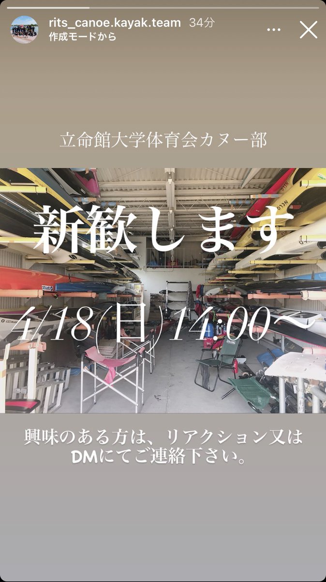 立命館大学体育会カヌー部 tweet media