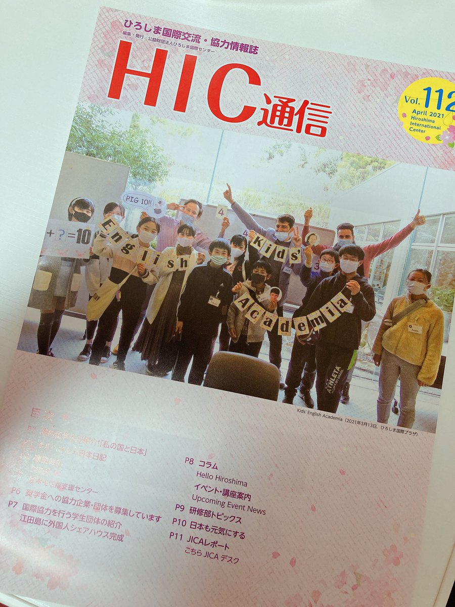 festhiroshima's tweet photo. なんと！ひろしま国際センター様が発行されているHIC通信にFEST-HIROSHIMAを取り上げてくださいました👏👏👏
見かけた際はぜひご覧になってください👀 https://t.co/Z4KCDequaK