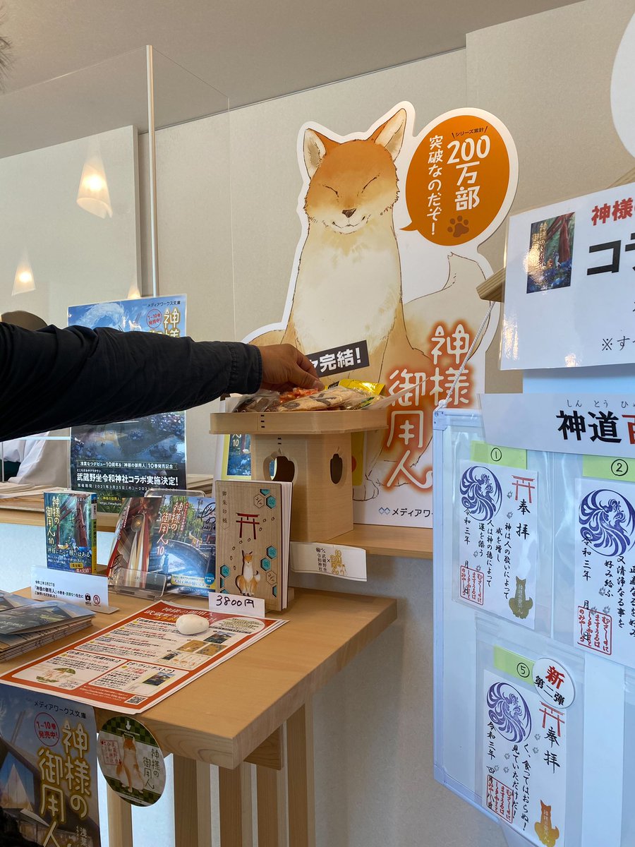 神様の御用人 Twitter Search 神様の御用人 Twitter Search
