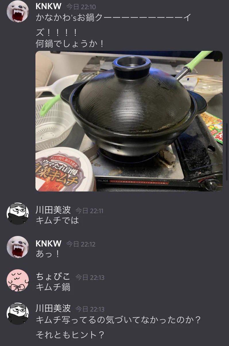 ミスリードを誘っている？お鍋クイズで罠を仕掛けられるwww