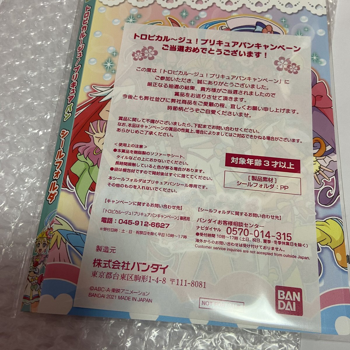 プリキュアパン プリキュアパン