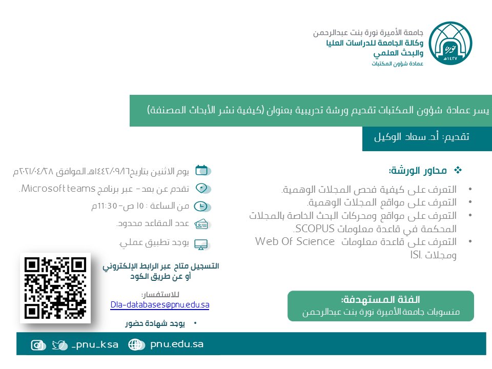 دبلومات جامعة الأميرة نورة 1442 موقع محتويات
