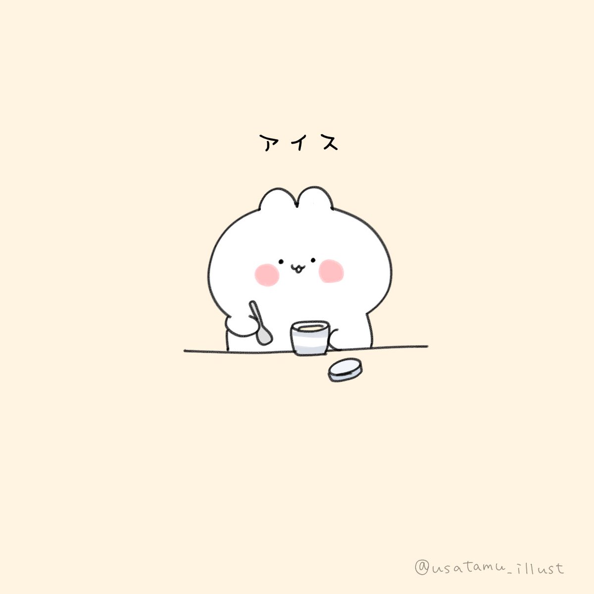 もちうさぎ A Twitter アイス イラスト イラスト王国 ゆるキャラ ゆるいイラスト デジタルイラスト お絵描き 1日1絵 絵描きさんと繋がりたい 絵描きさんとつながりたい イラスト好きさんと繋がりたい 絵柄が好みって人にフォローされたい T Co もちうさぎ A Twitter アイス イラスト イラスト王国 ゆるキャラ ゆるいイラスト デジタルイラスト お絵描き 1日1絵 絵描きさんと繋がりたい 絵描きさんとつながりたい イラスト好きさんと繋がりたい 絵柄が好みって人にフォローされたい T Co
