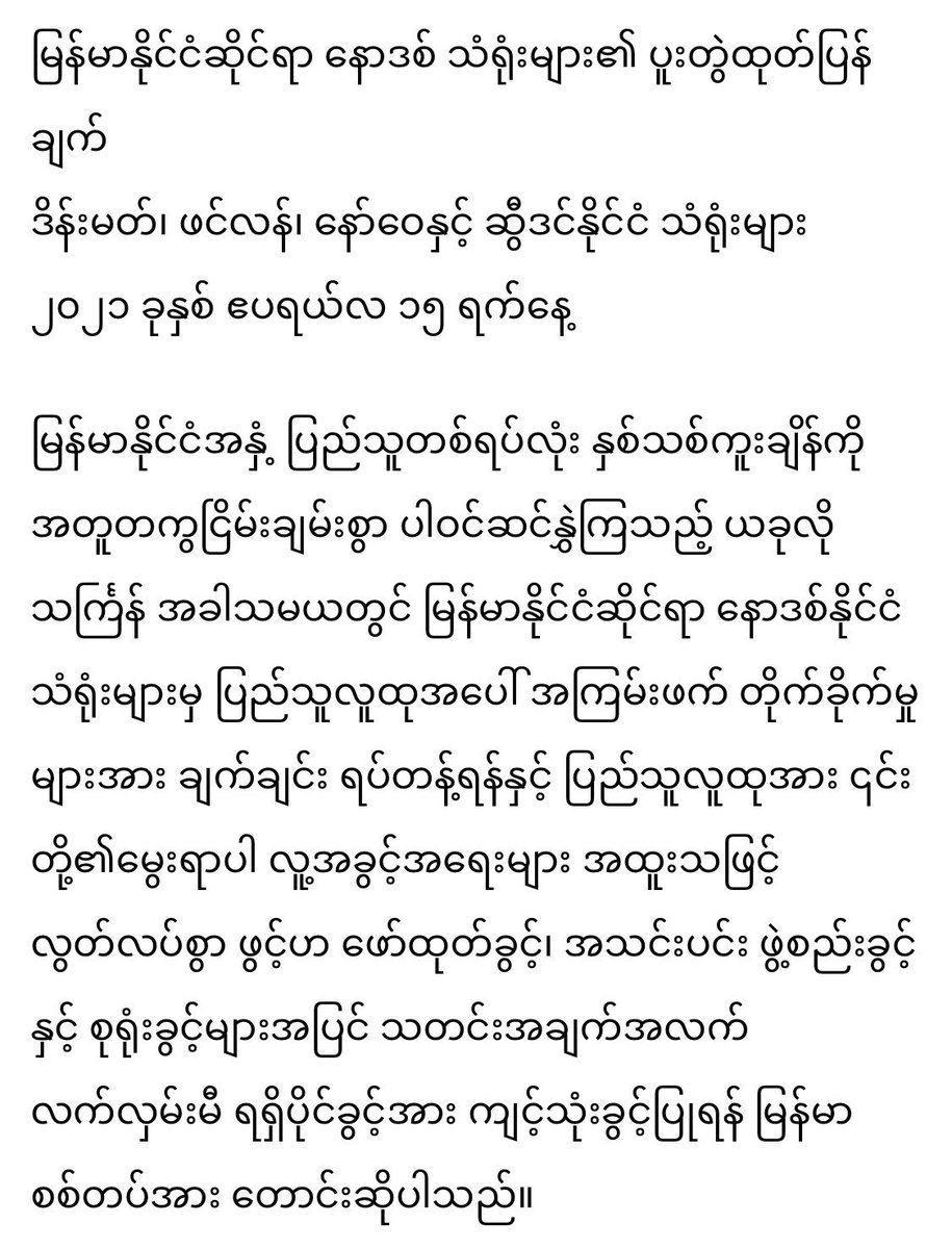 Helene Storm (@dkambmyanmar) on Twitter photo JOINT STATEMENT BY NORDIC EMBASSIES IN #MYANMAR on the rights to freedom of expression, association and assembly as well as full access to the internet.
By Denmark, Finland, Norway and Sweden <a href="/udviklingsmin/">Minister for Udviklingssamarbejde og Global Klima</a> <a href="/JeppeKofod/">Jeppe Kofod</a> JOINT STATEMENT BY NORDIC EMBASSIES IN #MYANMAR on the rights to freedom of expression, association and assembly as well as full access to the internet.
By Denmark, Finland, Norway and Sweden <a href="/udviklingsmin/">Minister for Udviklingssamarbejde og Global Klima</a> <a href="/JeppeKofod/">Jeppe Kofod</a>