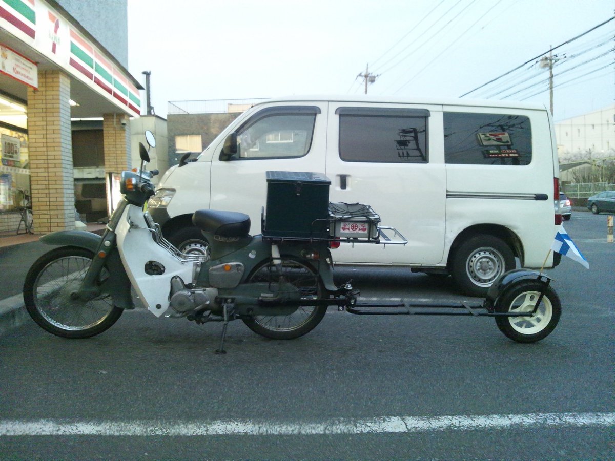 岡嶋陸良 おいでよ Kmzの森 125ccまではリヤカー牽引扱いなので牽引車の変更はなし 被牽引側も牽引 車体の一部とみなすのでナンバー取得の必要性なし というかできない ヤフオクで個人制作してるカブ用キットを中古で落札 引取先で付けて帰宅w 岡嶋陸良 おいでよ Kmzの森 125ccまではリヤカー牽引扱いなので牽引車の変更はなし 被牽引側も牽引 車体の一部とみなすのでナンバー取得の必要性なし というかできない ヤフオクで個人制作してるカブ用キットを中古で落札 引取先で付けて帰宅w