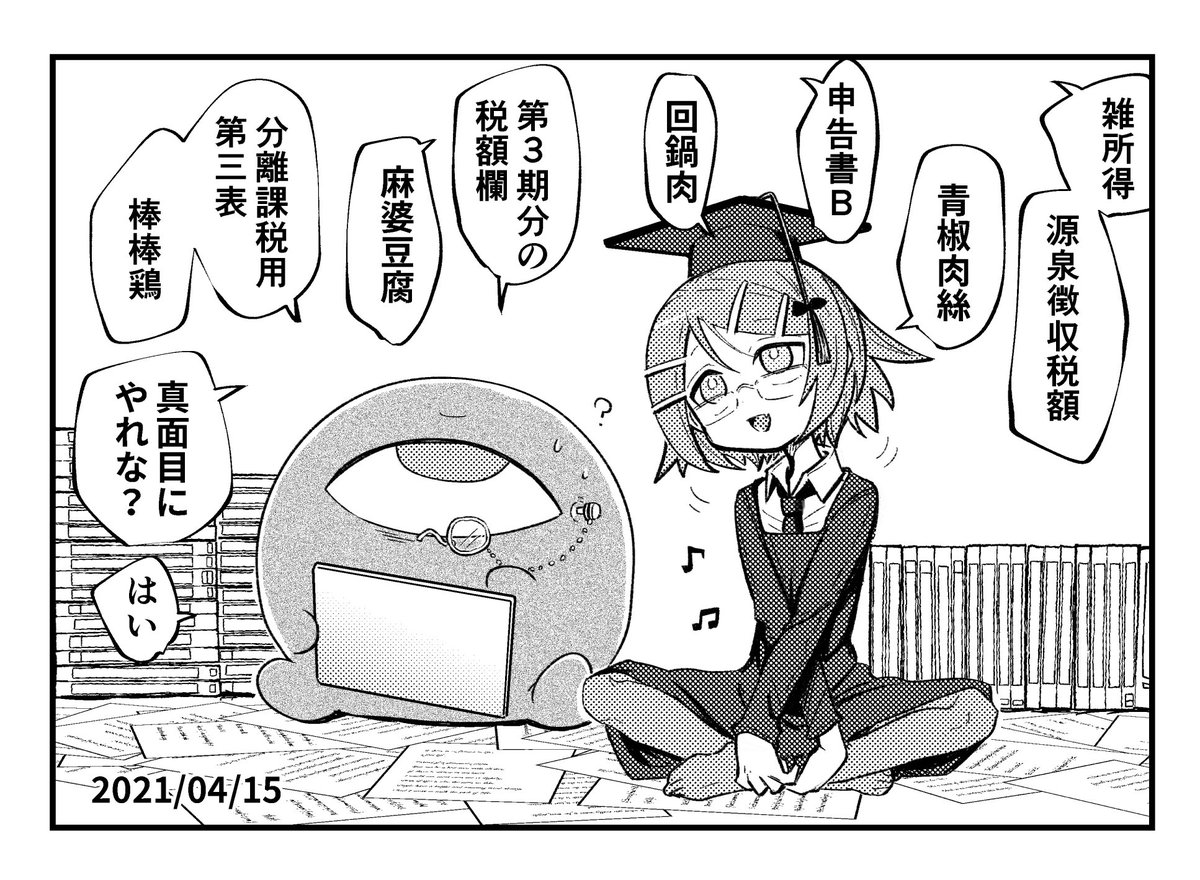 確定申告イマジナリーリンちゃん日記 