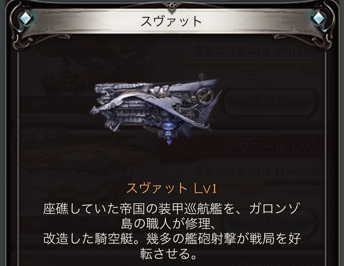 ゴガツ على تويتر 今日グラブルに追加された闇属性の騎空艇 帝国の戦艦だった 今グランサイファーにいる帝国にご縁のあるひとたちは懐かしく思うのかな