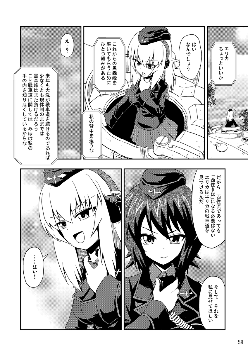 エリカが自分の戦車道を見つけたことで
4年前にこれを描いた私は何というかエリカ推しとして救われた感じがした 