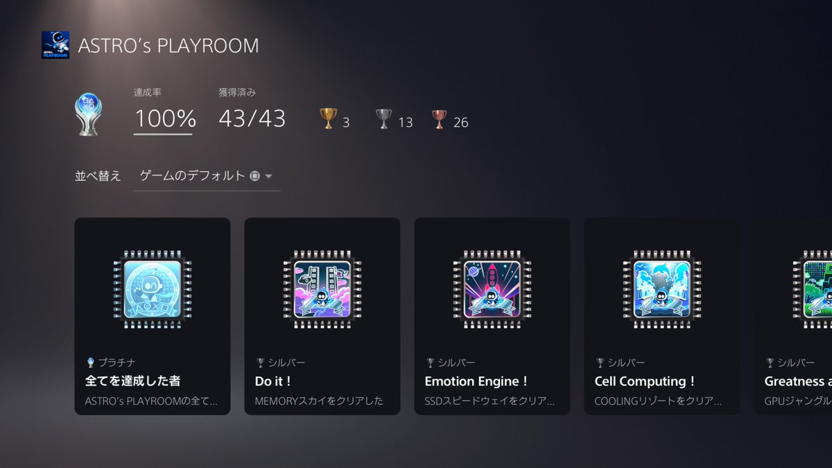 夢浦忍 Ps5share アストロズプレイルーム プラチナトロフィー到達 夢浦忍 Ps5share アストロズプレイルーム プラチナトロフィー到達