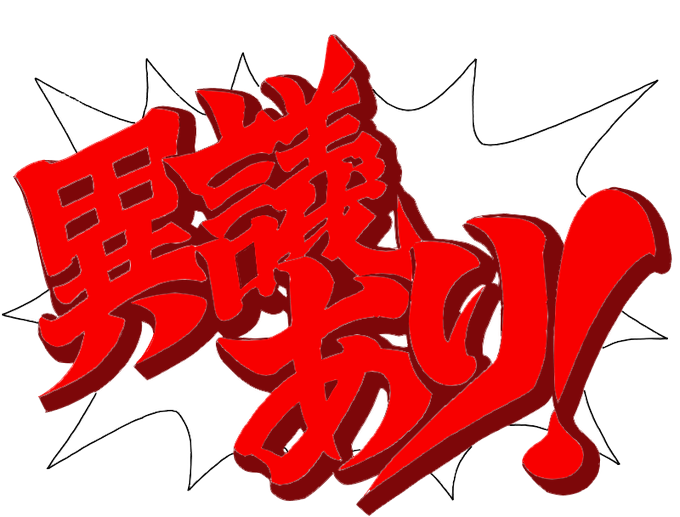 逆転のtwitterイラスト検索結果 逆転のtwitterイラスト検索結果