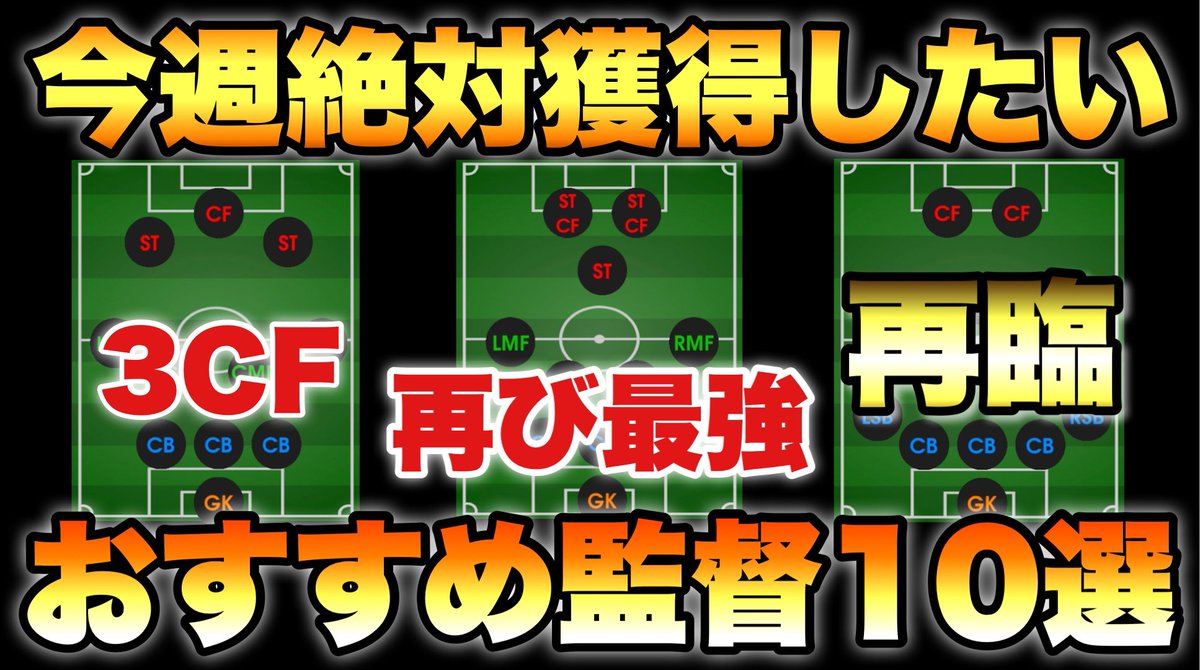 ট ইট র シュート 今週も神 4 15 今週おすすめ監督10選 ドミンゲスやリンフットが獲得できる ウイイレ21アプリ 163 T Co 1bamzejpwd