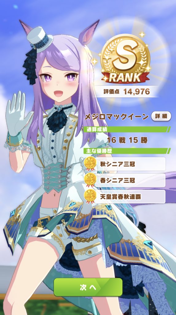 友田 一貴 新衣装メジロマックイーンでsランク えい えい むん ウマ娘 T Co Jizutgbdhr Twitter 友田 一貴 新衣装メジロマックイーンでsランク えい えい むん ウマ娘 T Co Jizutgbdhr Twitter