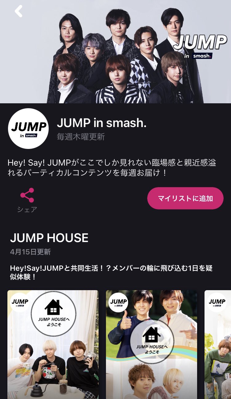 Smash 公式 Hey Say Jump オンラインミーティング が待ちきれない方は Smash で Heysayjump のオンラインlive映像や Jumpinsmash のオリジナルコンテンツを見よう 視聴はこちら T Co Kvvbkszcij T Co Jli4ltahss