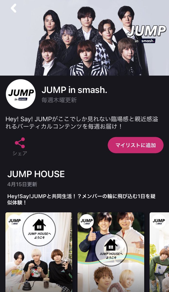 Hey Say Jump Showroom Smash のcm 公式ツイート Togetter