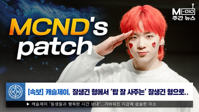 MCND_MEXICO's tweet photo. @McndOfficial_ Nos vemos mañana a las 8 en punto en el patch de MCND 🙇♂️
🔗 https://t.co/bmrnvL5dAH
#MCND #엠씨엔디 #M_DIO https://t.co/ahn09Jv6DF