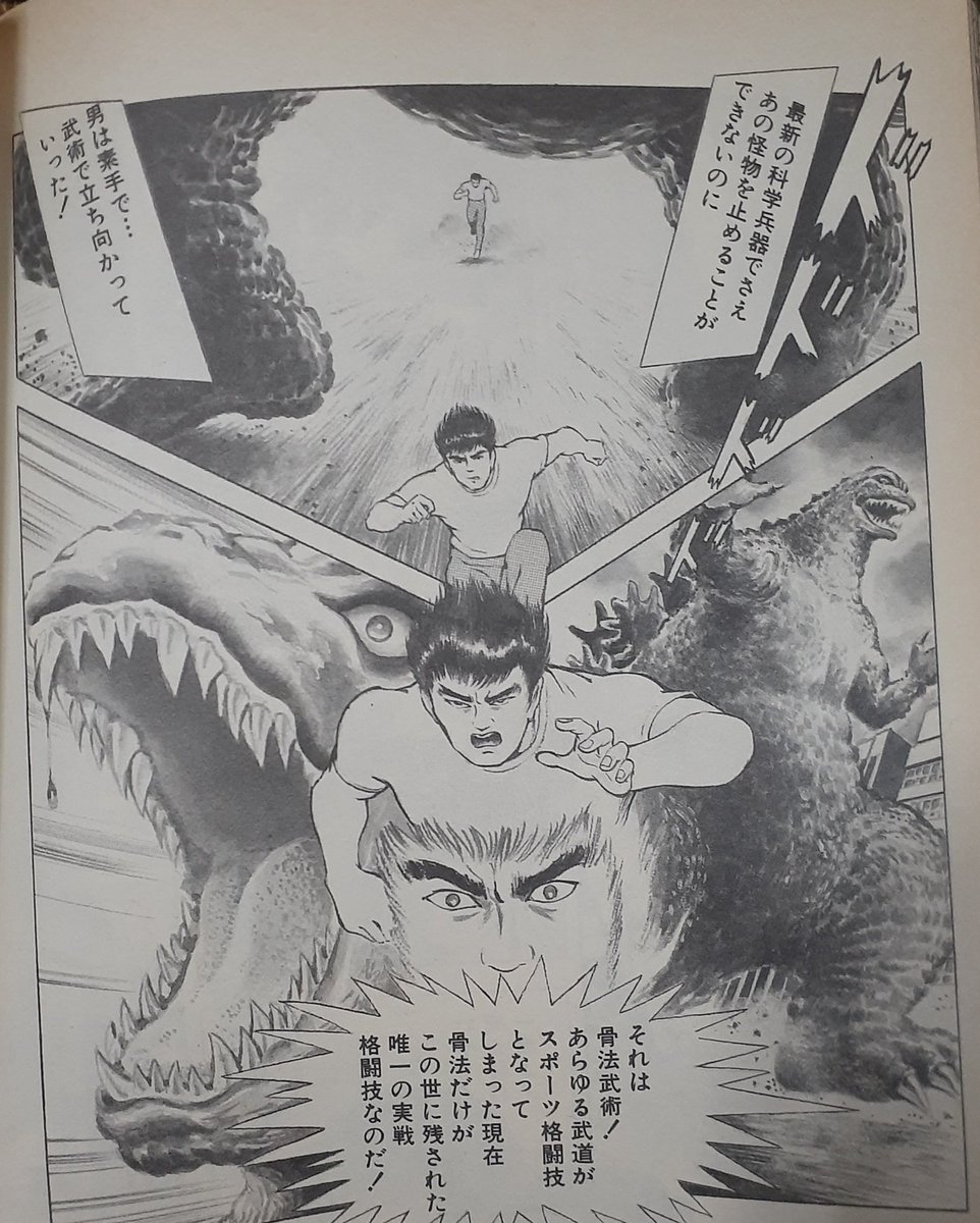 Theゴジラcomicの民かも知れない