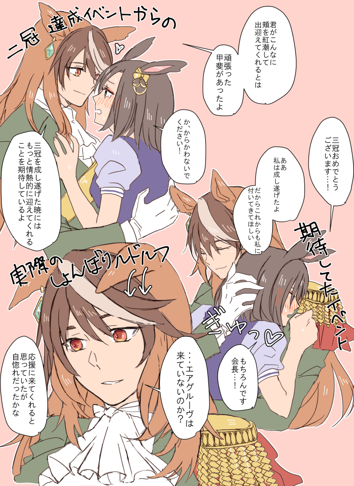 ウマ娘まとめ① #漫画 #ウマ娘プリティーダービー #ウマ娘 #エアグルーヴ(ウマ娘) #シンボリルドルフ(ウマ娘) #ルドエア https://t.co/aQ2LxRME6i 