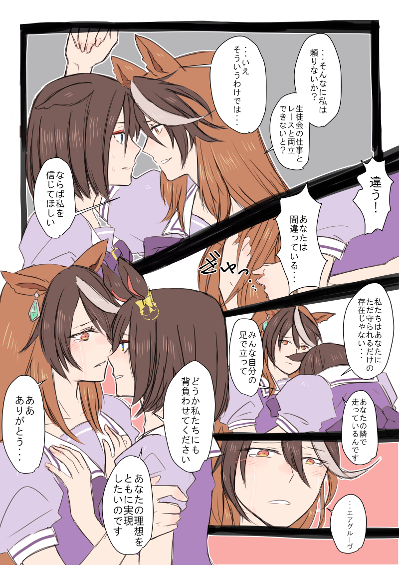 ウマ娘まとめ① #漫画 #ウマ娘プリティーダービー #ウマ娘 #エアグルーヴ(ウマ娘) #シンボリルドルフ(ウマ娘) #ルドエア https://t.co/aQ2LxRME6i 