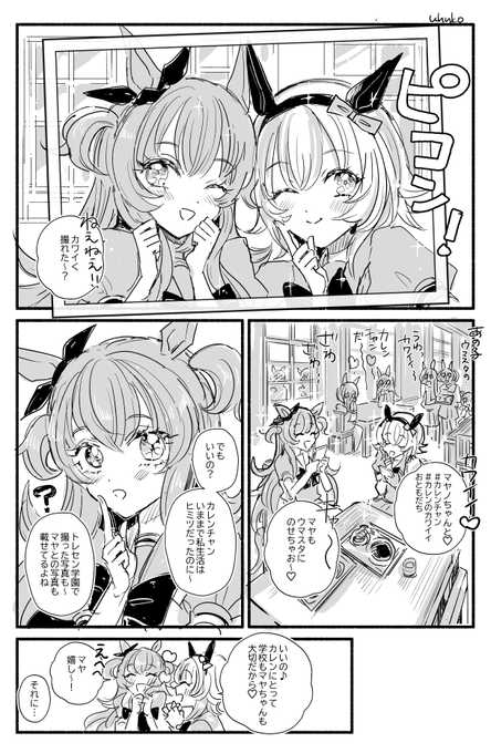 いつもデートしてくれるマヤノちゃんすき いつもデートしてくれるマヤノちゃんすき