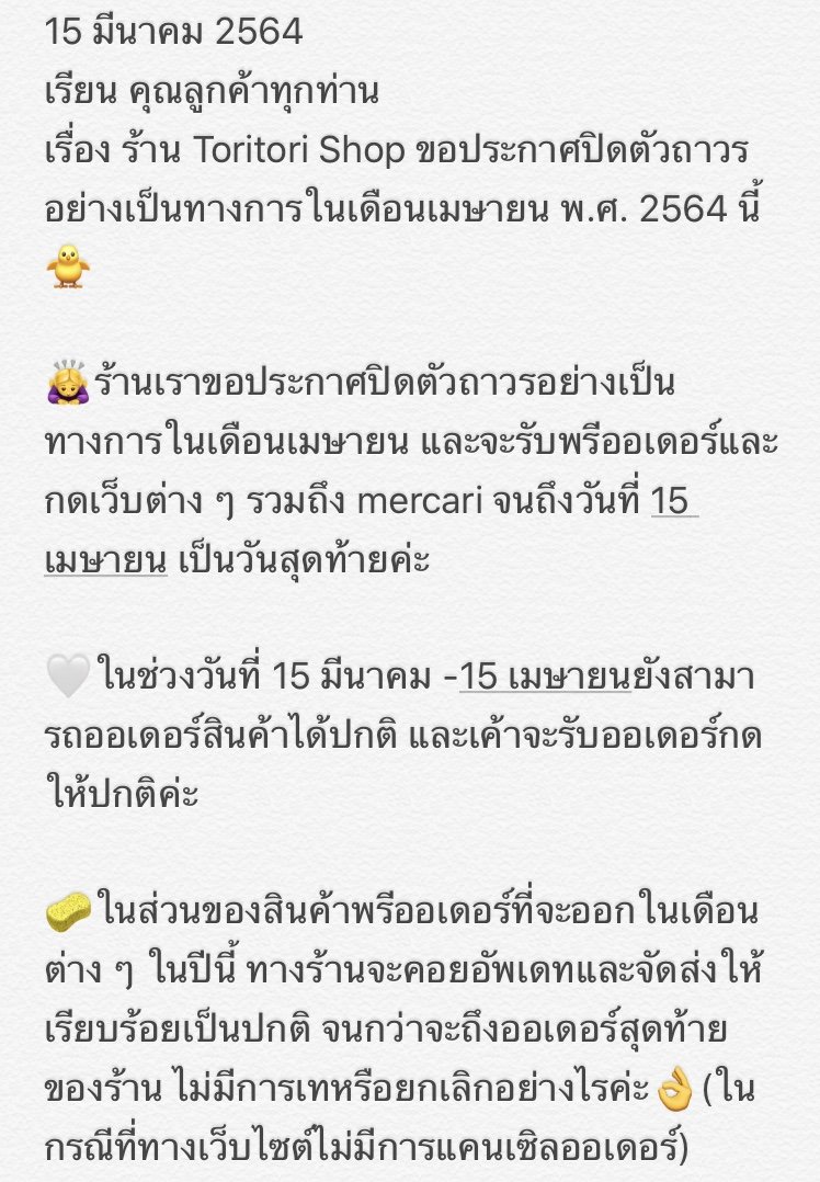toritorishopp's tweet photo. 📌
ตอนนี้ทางร้านปิดรับทุก pre-order, กดเว็บญป, หาของแล้วนะคะ​

✨เว้นแต่จะมีเปิดเฉพาะกิจ ดูได้ในเธรดด้านล่างเลยย

🐥ขอขอบคุณทุก ๆ ท่านอีกครั้งที่ไว้วางใจใช้บริการกับทางเราเสมอมา  ทีมงานเราไม่หายไปไหน มีอะไรสอบถามได้ตลอด จะดูแลให้จนกว่าจะครบทุกออเดอร์ค่ะ (อาจจะตอบช้า🙏) https://t.co/AHLIkk6WwP