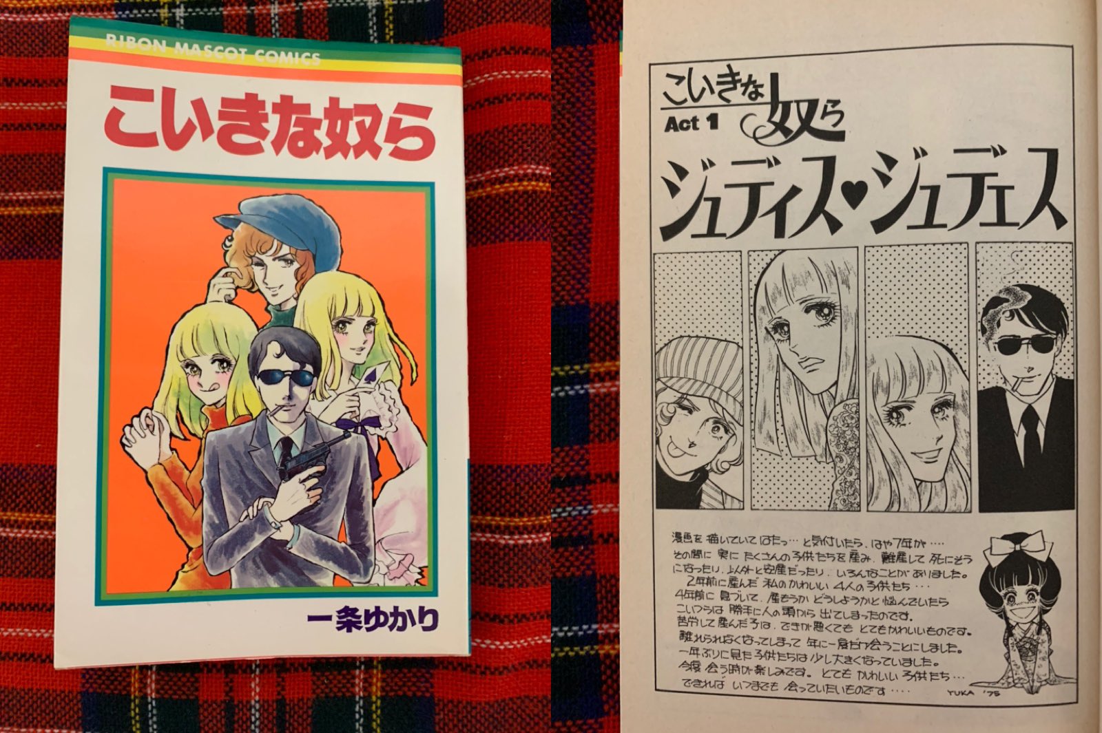 そらいろの樹 ヘリコプターの日 こいきな奴ら ジュディス ジュデェス 一条ゆかり ヘリコプターを描いたのは 新谷かおる先生かな 昭和まんが雑談 ヘリコプター T Co Tysrk27za2 Twitter