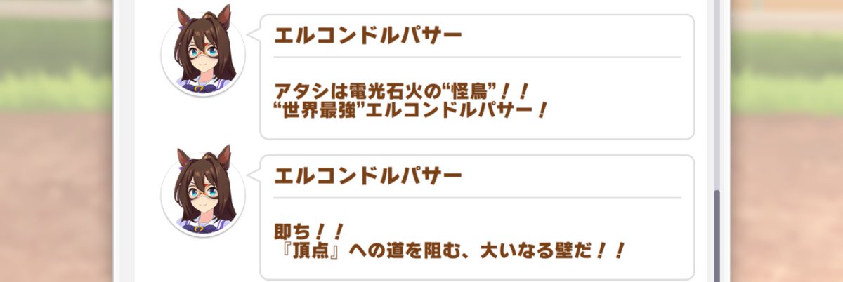 えんびたんさん エル での グラス それでいい 発言といいグラス での 即ちッ 大いなる壁だ といい いちばんノリにノッてる時のエルコンドルパサーはグラス相手に例の面白 敬語口調ではなくなるところがマジで好き エル 口調が統一されない えんびたんさん エル での グラス それでいい 発言といいグラス での 即ちッ 大いなる壁だ といい いちばんノリにノッてる時のエルコンドルパサーはグラス相手に例の面白 敬語口調ではなくなるところがマジで好き エル 口調が統一されない