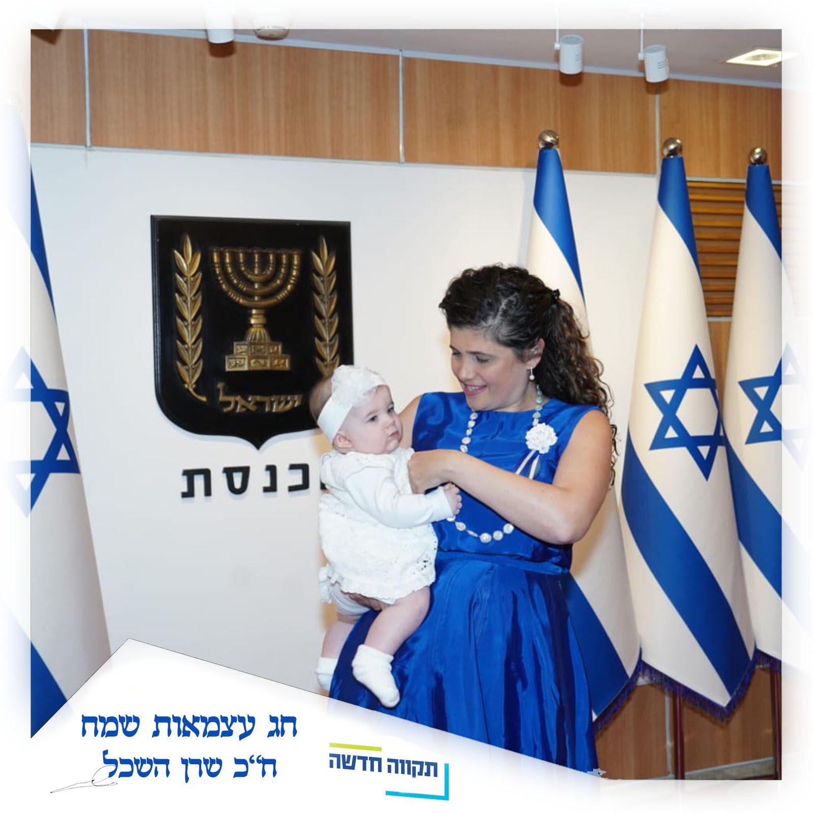 Sharren Haskel השכל שרן on Twitter: "יום עצמאות שמח לכל אזרחי ישראל…