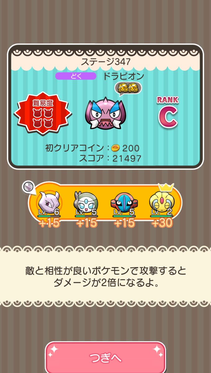 猫夢 ユクシーの加入によりなんとかドラピオンをノーアイテムでクリア 長かった ボールには入ってくれなかった ポケとる