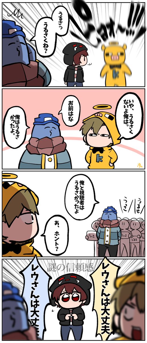 #い・らくすと 

レウさんへの謎の信頼感 