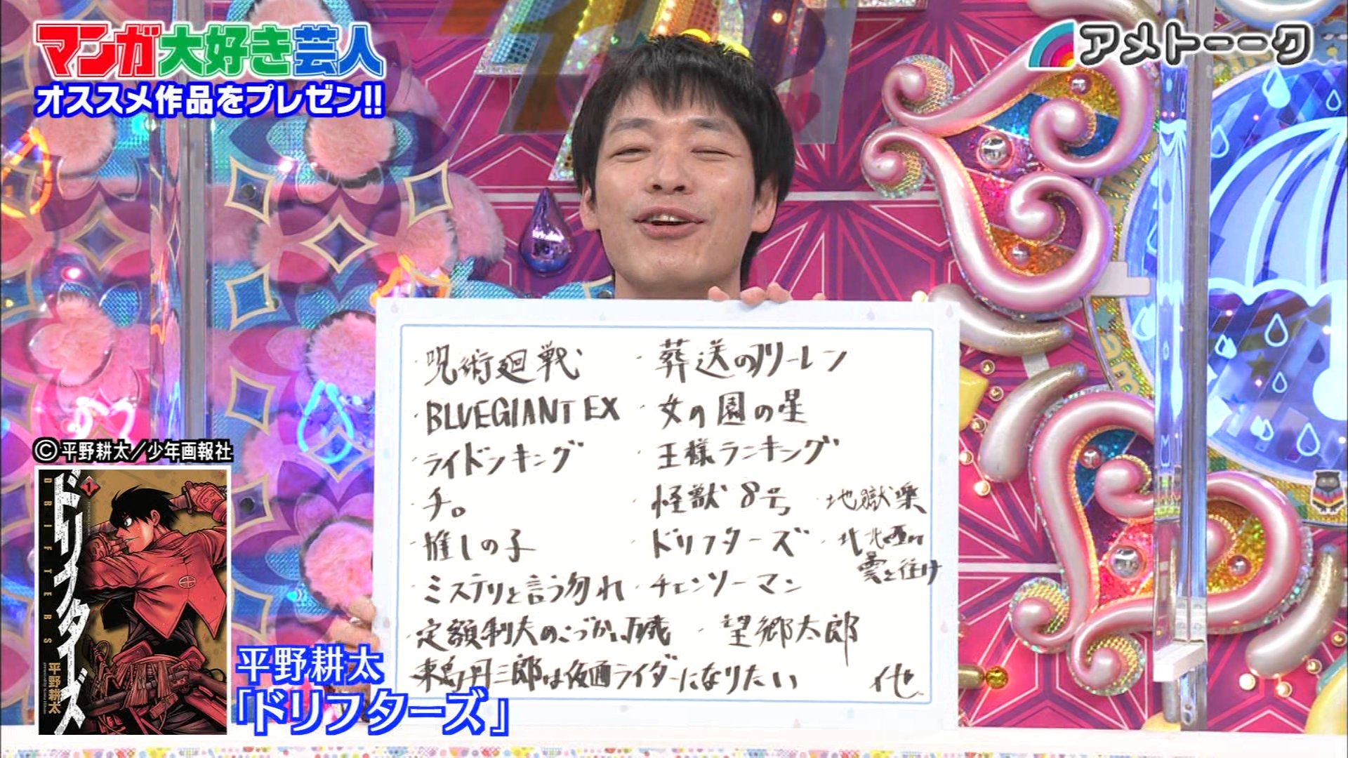 てんげるまん Tengelmam 平野耕太先生の ドリフターズ がオススメ漫画として挙げられて自分もオススメなんだけど ワンピースやハンターハンターよりも完結させる事が難しい作品だと思っているw アメトーーク T Co Fmul1qw5lh Twitter てんげるまん Tengelmam 平野耕太先生の ドリフターズ がオススメ漫画として挙げられて自分もオススメなんだけど ワンピースやハンターハンターよりも完結させる事が難しい作品だと思っているw アメトーーク T Co Fmul1qw5lh Twitter