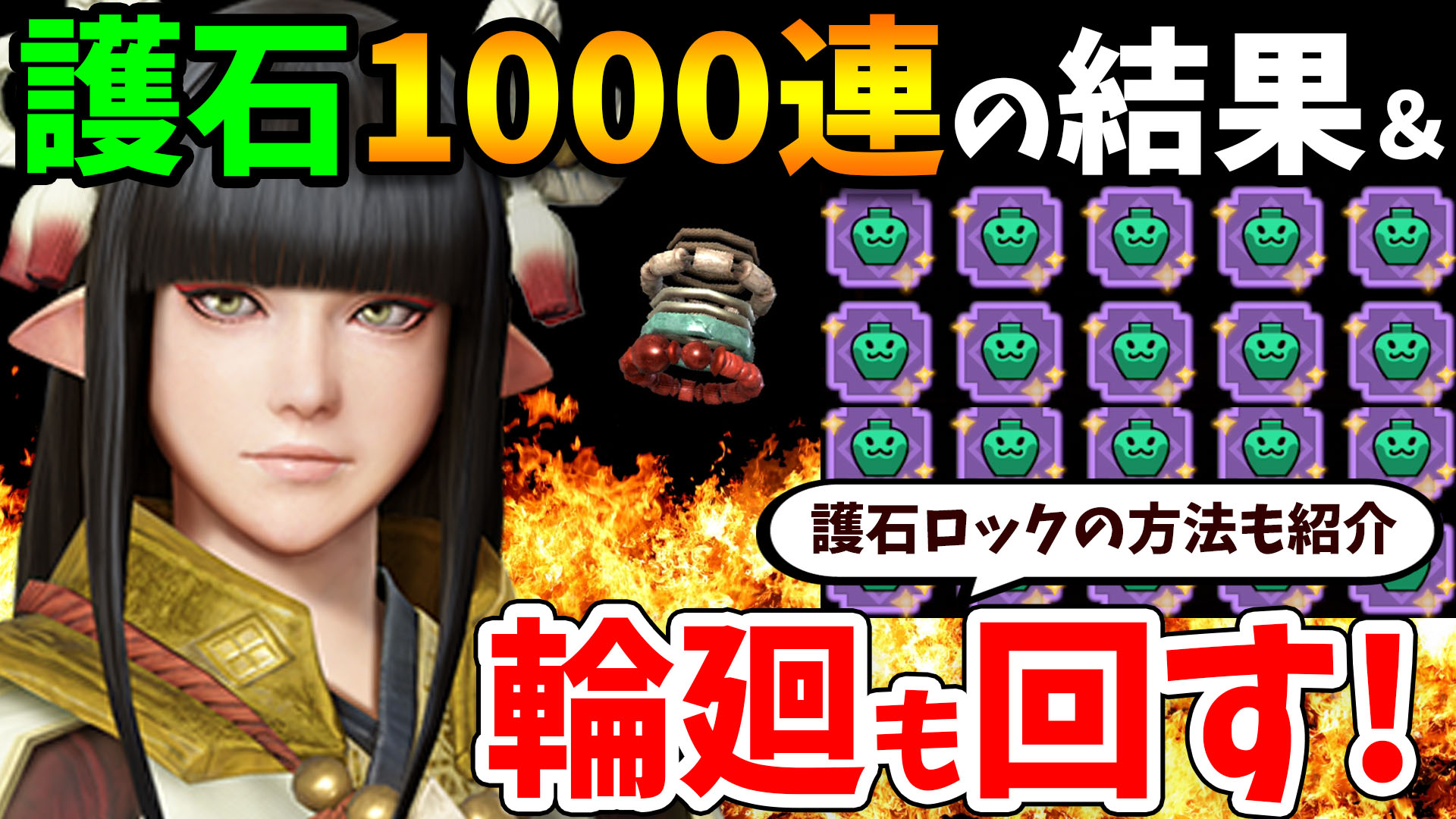 桜ころみん あつ森 モンハンサンブレイク 動画２本目up 毎晩一人でラスボスを周回した結果がここに モンハンライズ 神おま出た 護石ガチャ1000連の当たりのお守りを一気に紹介 マカ錬金の輪廻も回すぞ モンスターハンターライズ 攻略 動画